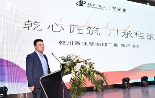 乾川置業(yè)翠湖郡二期新品發(fā)布會(huì)盛大啟幕，商業(yè)管理新篇章開啟